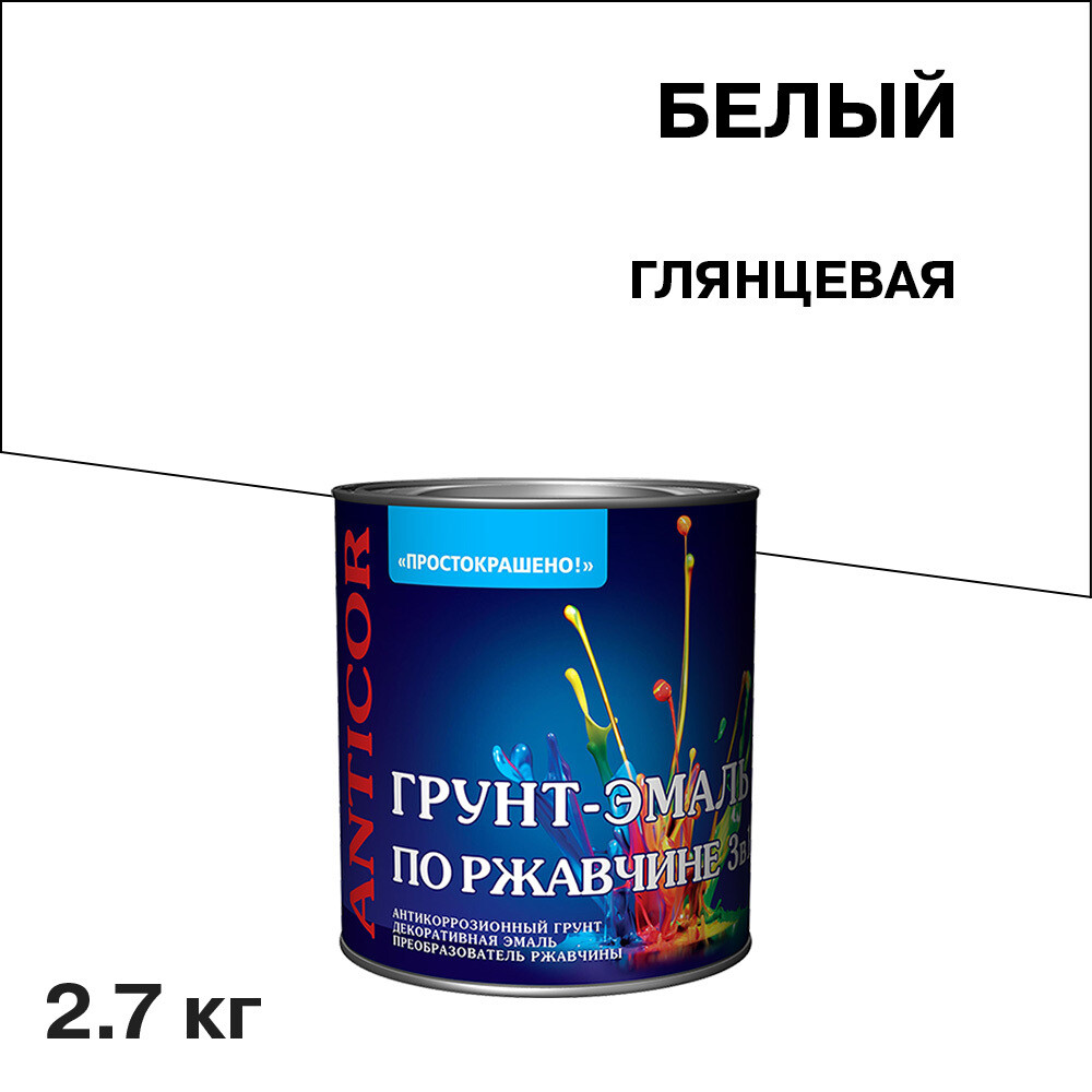 original-11997.jpg Грунт-эмаль по ржавчине 3в1 Простокрашено белая глянцевая 2,7 кг — изображение 1