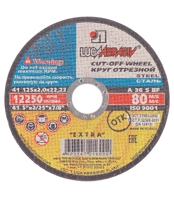 original-12196.jpg Круг отрезной по металлу Луга 125х22х2 мм (6002/3337) — изображение 1