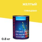 Грунт-эмаль по ржавчине 3в1 Простокрашено желтая глянцевая 0,8 кг