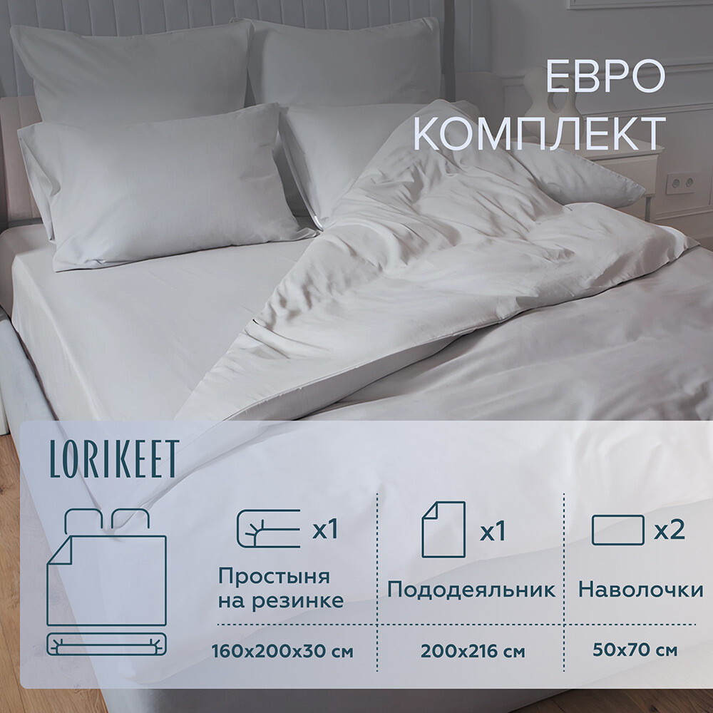 original-17877.jpg Комплект постельного белья Евро сатин Lorikeet Solo серый с простыней на резинке 160х200х30 см — изображение 1