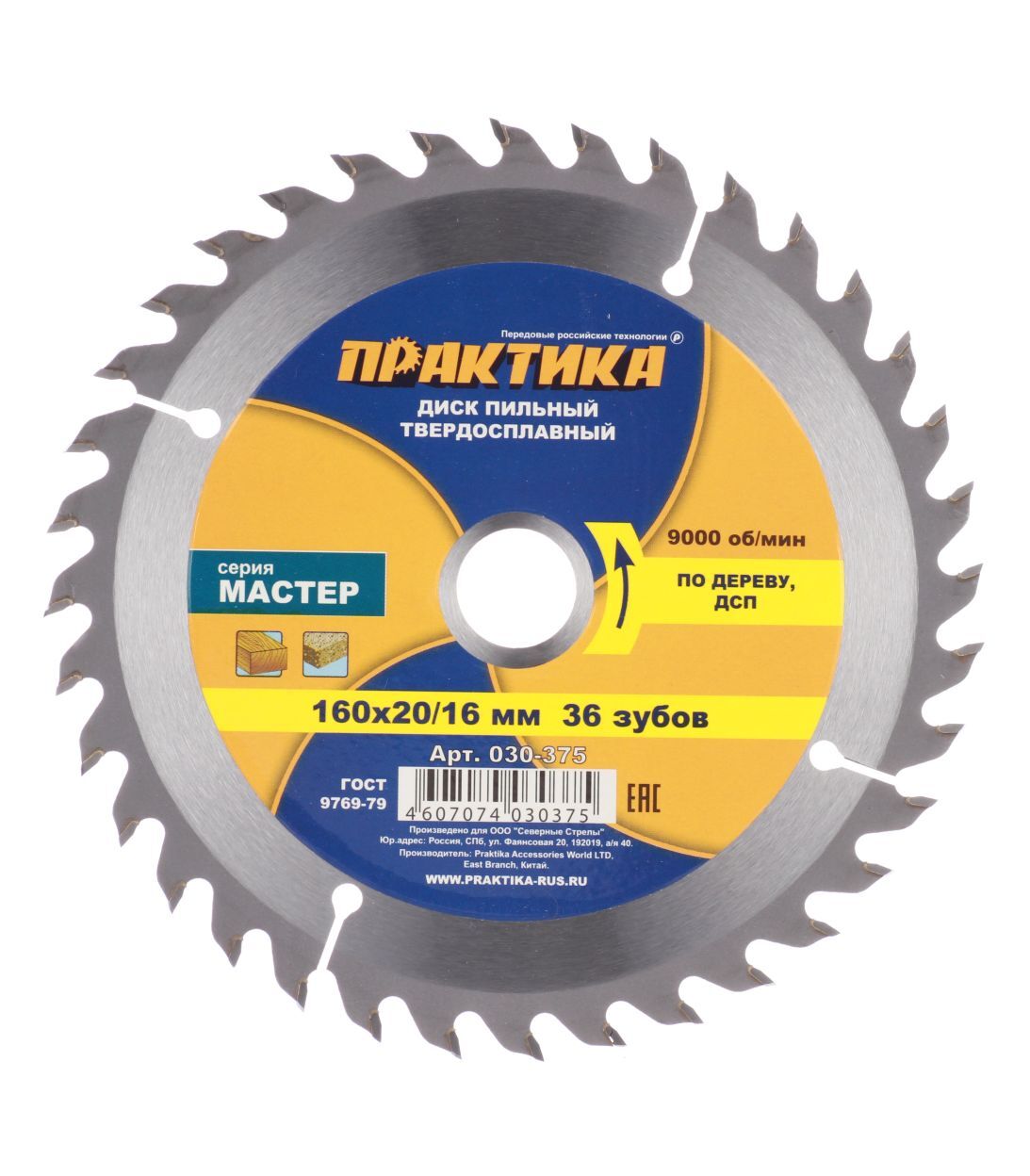 original-18012.jpg Диск пильный по дереву Практика 160х16/20х1,8 мм 36 зубьев (030-375) — изображение 1