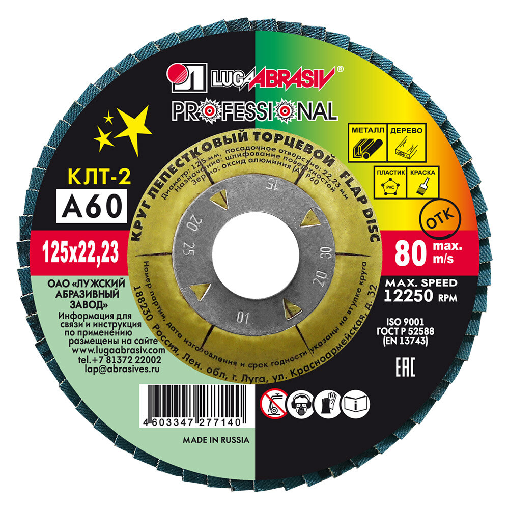 original-19304.jpg Круг лепестковый по металлу/древесине Луга Professional 125х22,2 мм P60 торцевой — изображение 1