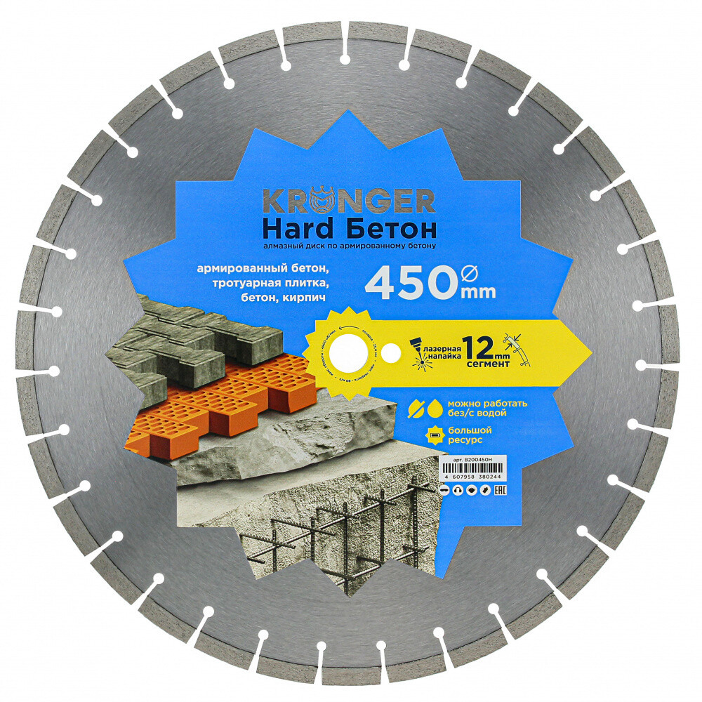 original-19358.jpg Диск алмазный по бетону Kronger Hard Бетон 450x25,4x3,5 мм сегментный мокрый/сухой рез (B200450H) — изображение 1