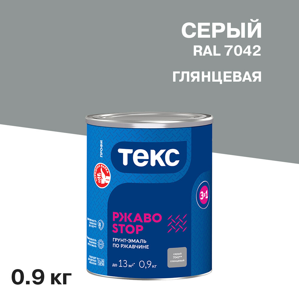 original-19834.jpg Грунт-эмаль по ржавчине 3в1 Текс РжавоStop серая глянцевая 0,9 кг — изображение 1