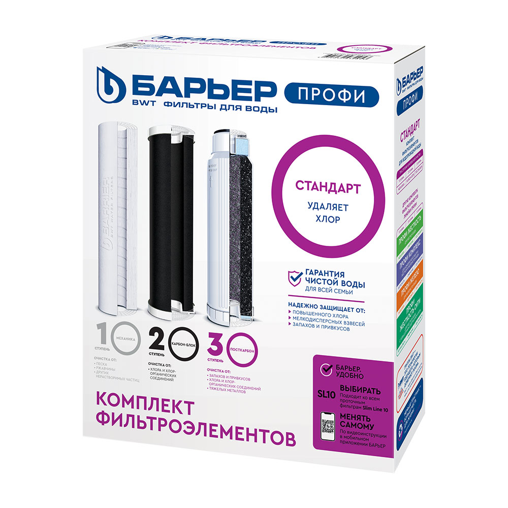 original-20767.jpg Комплект картриджей для фильтра Барьер Профи Стандарт — изображение 1