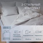 Комплект постельного белья 2-спальный сатин Lorikeet Solo серый с простыней на резинке 180х200х30 см