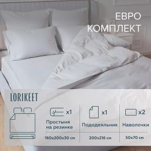 Комплект постельного белья Евро сатин Lorikeet Solo белый с простыней на резинке 160х200х30 см