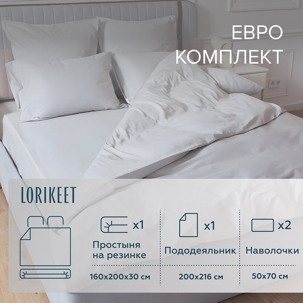 original-21513.jpg Комплект постельного белья Евро сатин Lorikeet Solo белый с простыней на резинке 160х200х30 см — изображение 1