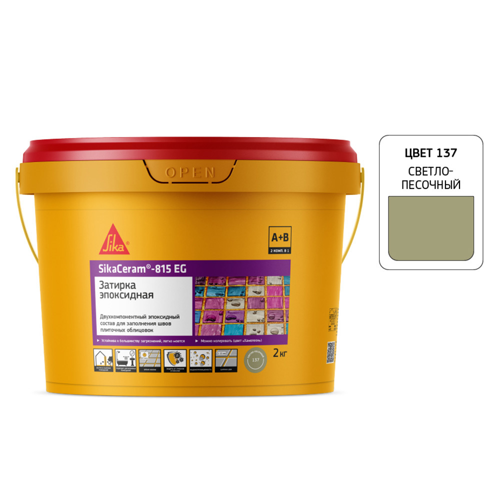 original-21820.jpg Затирка эпоксидная Sika Ceram 815 EG 137 светло-песочная 2 кг — изображение 1