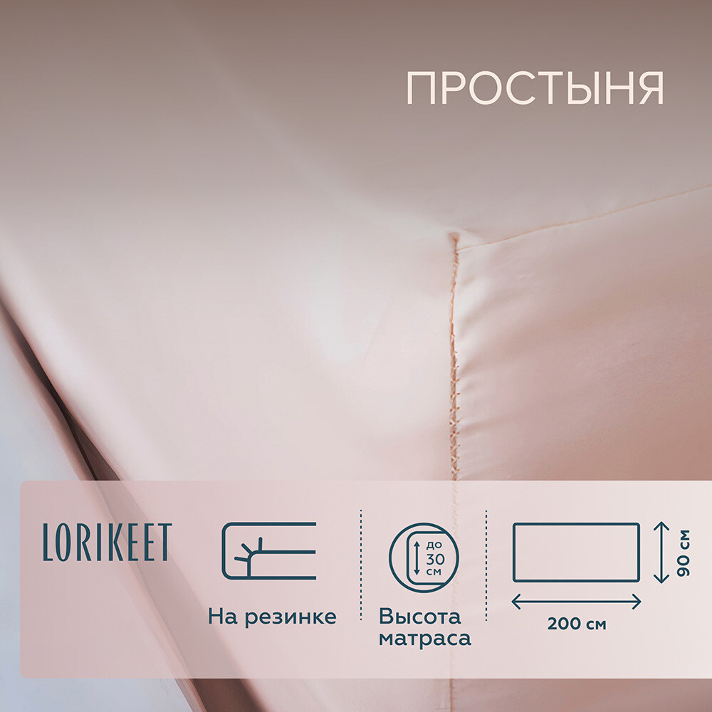 original-22159.jpg Простыня на резинке 90х200х30 см сатин пудровая Lorikeet Solo — изображение 1