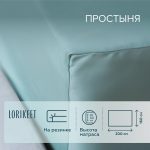 Простыня на резинке 160х200х30 см сатин шалфей Lorikeet Solo