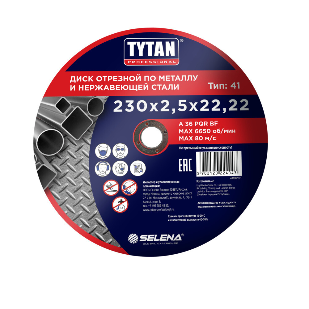 original-2305.jpg Круг отрезной по металлу Tytan Professional 230х22,22х2,5 мм (24043) — изображение 1