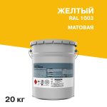 Грунт-эмаль по ржавчине 3в1 Brite Techno желтая RAL 1003 гладкая матовая 20 кг