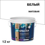 Эмаль универсальная акриловая Ярославские краски белая матовая 12 кг