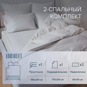 Комплект постельного белья 2-спальный сатин Lorikeet Solo серый с простыней 180х215 см