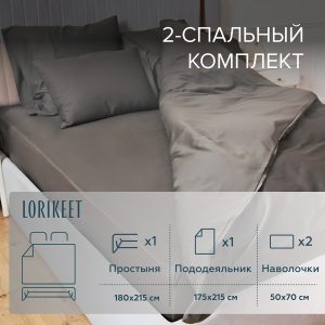 Комплект постельного белья 2-спальный сатин Lorikeet Solo графит с простыней 180х215 см