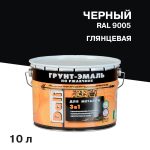 Грунт-эмаль по ржавчине 3в1 Dali черная RAL 9005 глянцевая 10 л