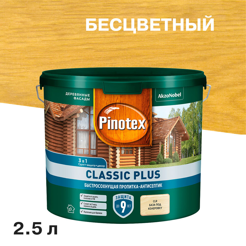 original-24211.jpg Антисептик Pinotex Classic Plus 3 в 1 декоративный для дерева бесцветный 2,5 л — изображение 1