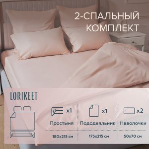 Комплект постельного белья 2-спальный сатин Lorikeet Solo пудровый с простыней 180х215 см