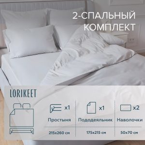 Комплект постельного белья 2-спальный сатин Lorikeet Solo белый с простыней 215х260 см