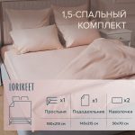 Комплект постельного белья 1,5-спальный сатин Lorikeet Solo пудровый с простыней 180х215 см