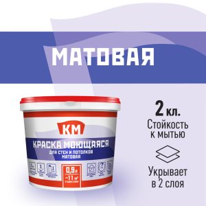 Краска моющаяся КМ база А белая 0,9 л