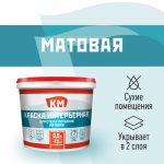 Краска интерьерная КМ база А белая 0,9 л