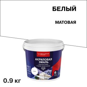 Эмаль универсальная акриловая Ярославские краски белая матовая 0,9 кг