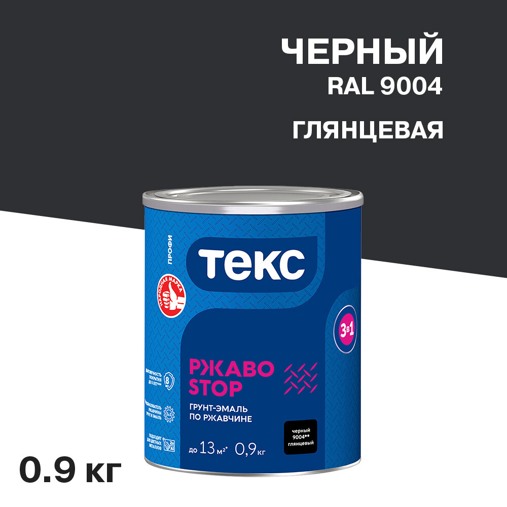 original-28326.jpg Грунт-эмаль по ржавчине 3в1 Текс РжавоStop черная глянцевая 0,9 кг — изображение 1