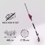 Кусторез для живой изгороди аккумуляторный КМ 18 В с телескопической рукояткой без АКБ и ЗУ (CHT-183Т)