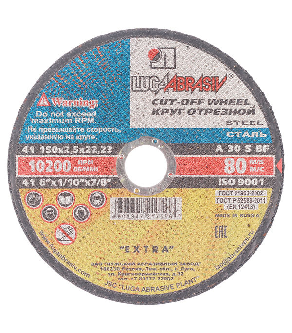 original-30021.jpg Круг отрезной по металлу Луга 150х22х2,5 мм (7566/2779) — изображение 1