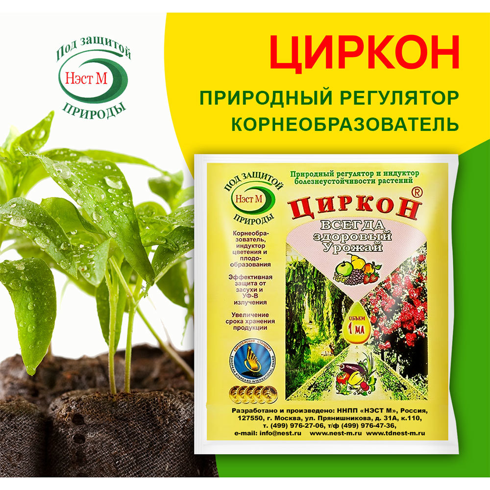 original-30300.jpg Регулятор роста для растений Нэст М Циркон 1 мл — изображение 1