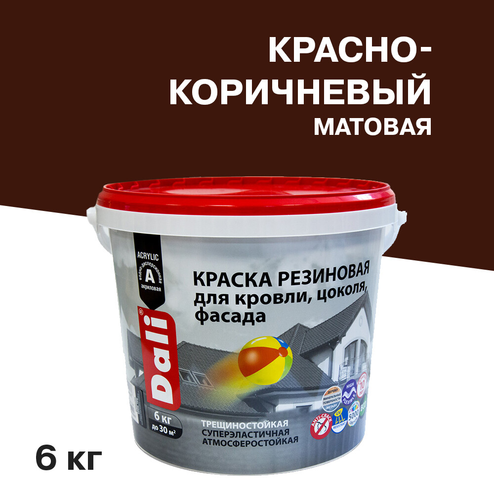 original-31060.jpg Краска фасадная Dali резиновая акриловая красно-коричневая 6 кг — изображение 1