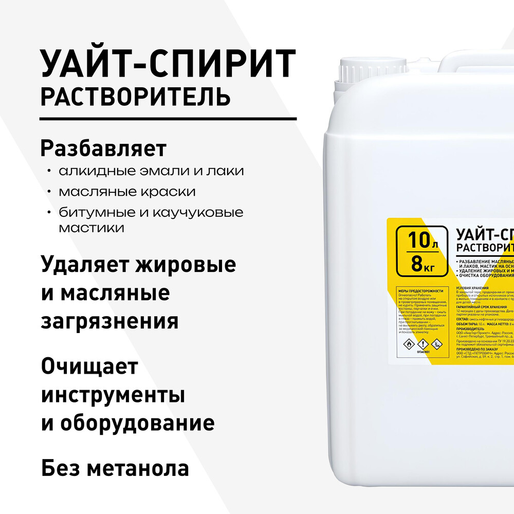 original-3110.jpg Уайт-спирит 8 кг/10 л — изображение 1