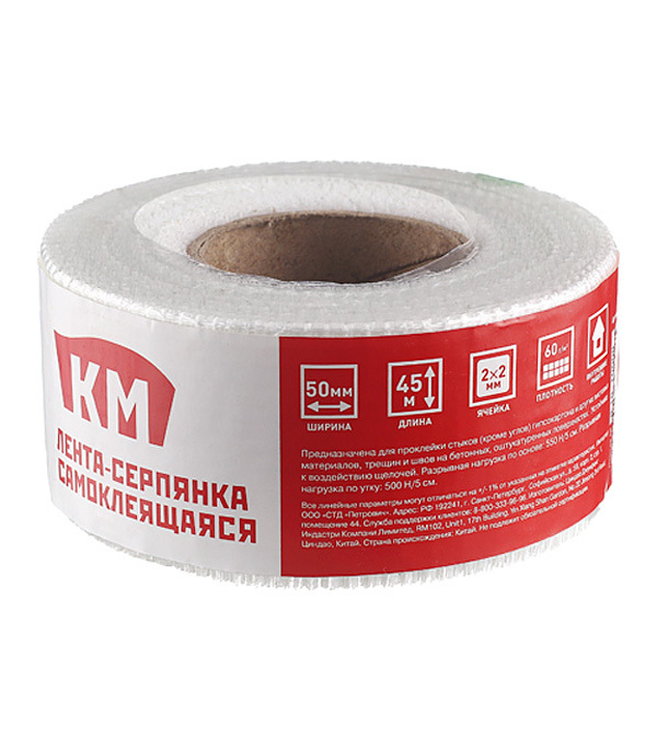 original-32363.jpg Лента стеклотканевая КМ Профи серпянка самоклеящаяся 50 мм 45 м — изображение 1