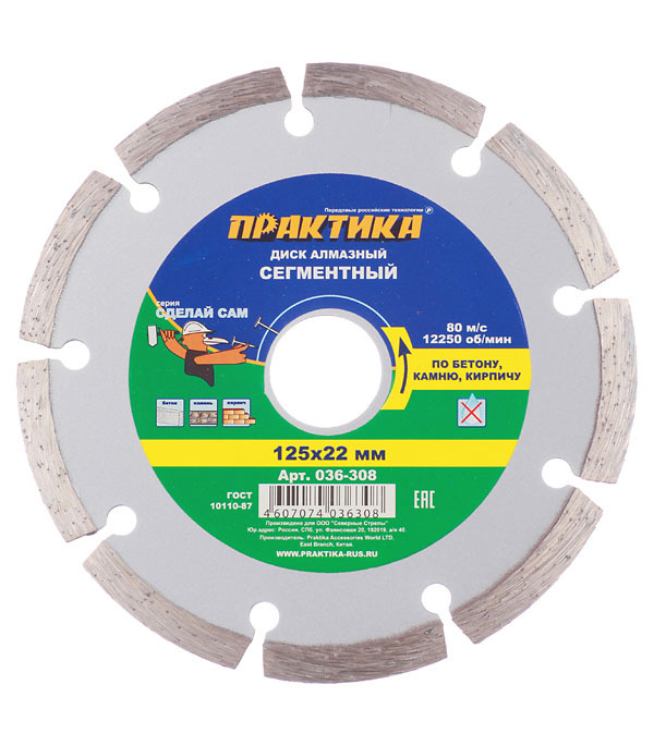 original-32797.jpg Диск алмазный по бетону Практика 125х22,2х1,9 мм сегментный сухой рез (036-308) — изображение 1