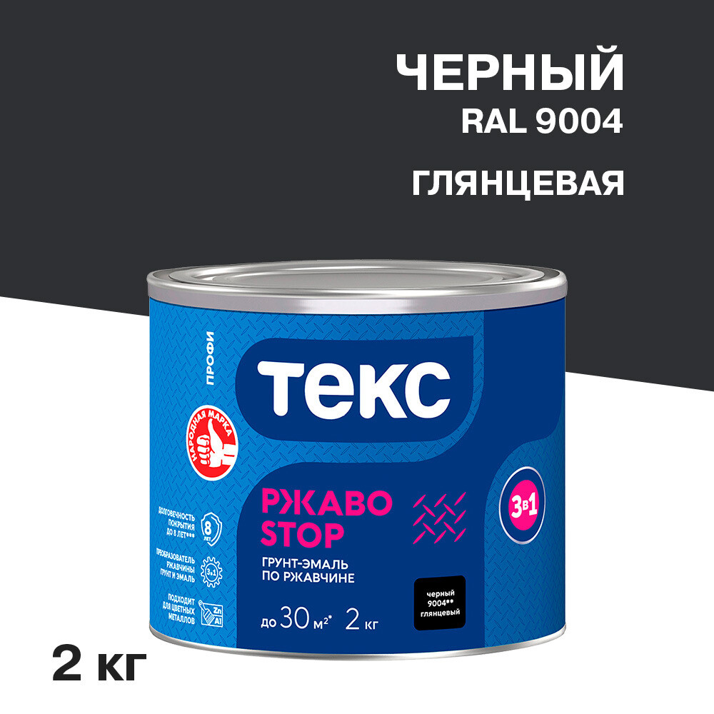 original-33327.jpg Грунт-эмаль по ржавчине 3в1 Текс РжавоStop черная глянцевая 2 кг — изображение 1