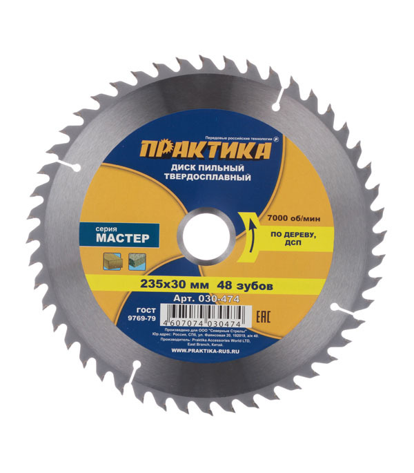 original-33563.jpg Диск пильный по дереву Практика 235х30х2,2 мм 48 зубьев (030-474) — изображение 1