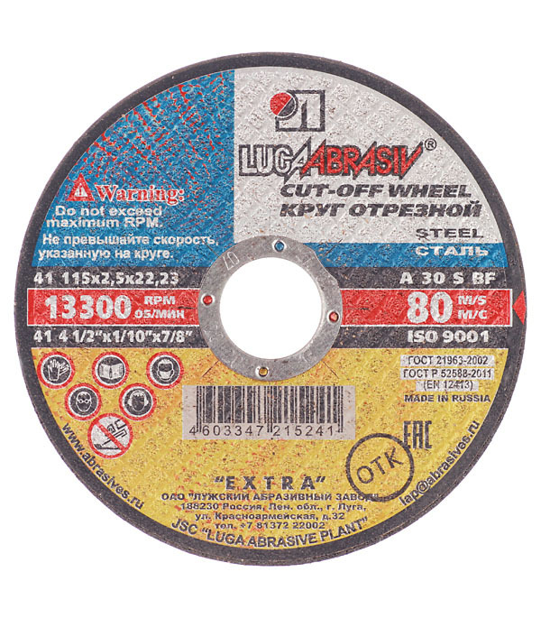 original-33640.jpg Круг отрезной по металлу Луга 115х22х2,5 мм (5241/2776) — изображение 1