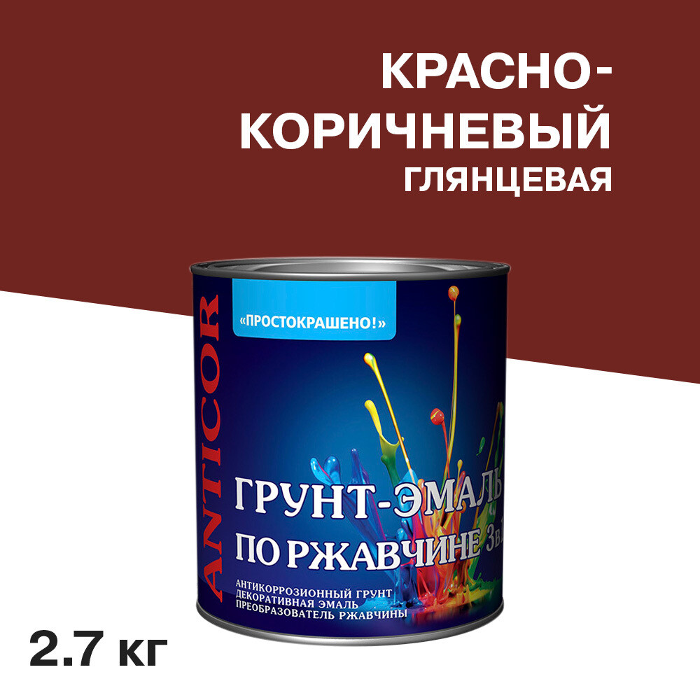 original-33780.jpg Грунт-эмаль по ржавчине 3в1 Простокрашено красно-коричневая глянцевая 2,7 кг — изображение 1