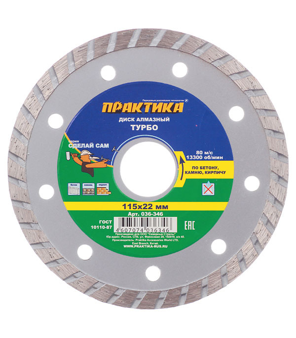 original-34595.jpg Диск алмазный универсальный Практика 115х22,2х2,4 мм турбо сухой рез (036-346) — изображение 1