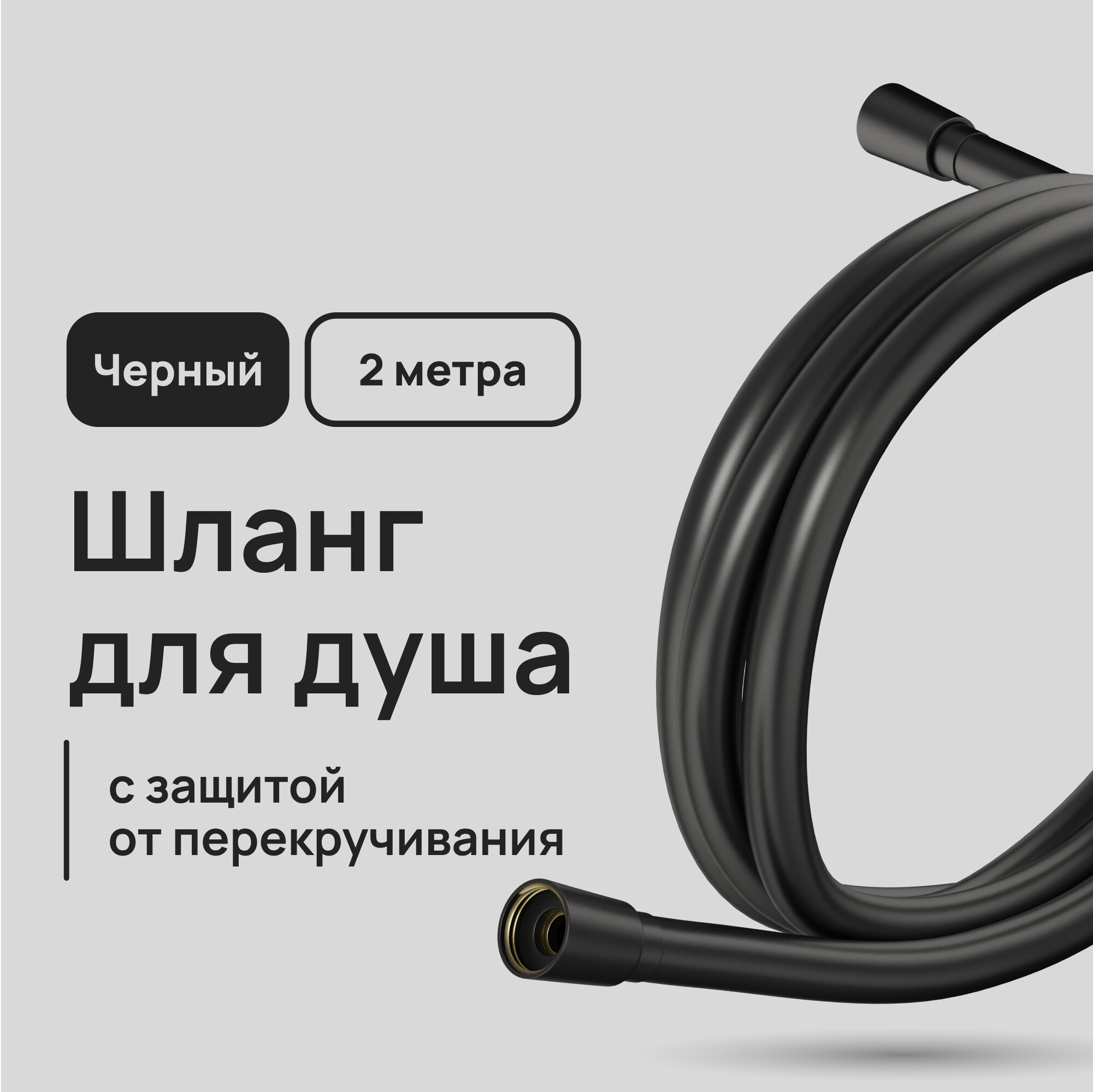 original-35016.jpg Шланг для душа Lavelly 2000 мм ПВХ черный (1023763) — изображение 1