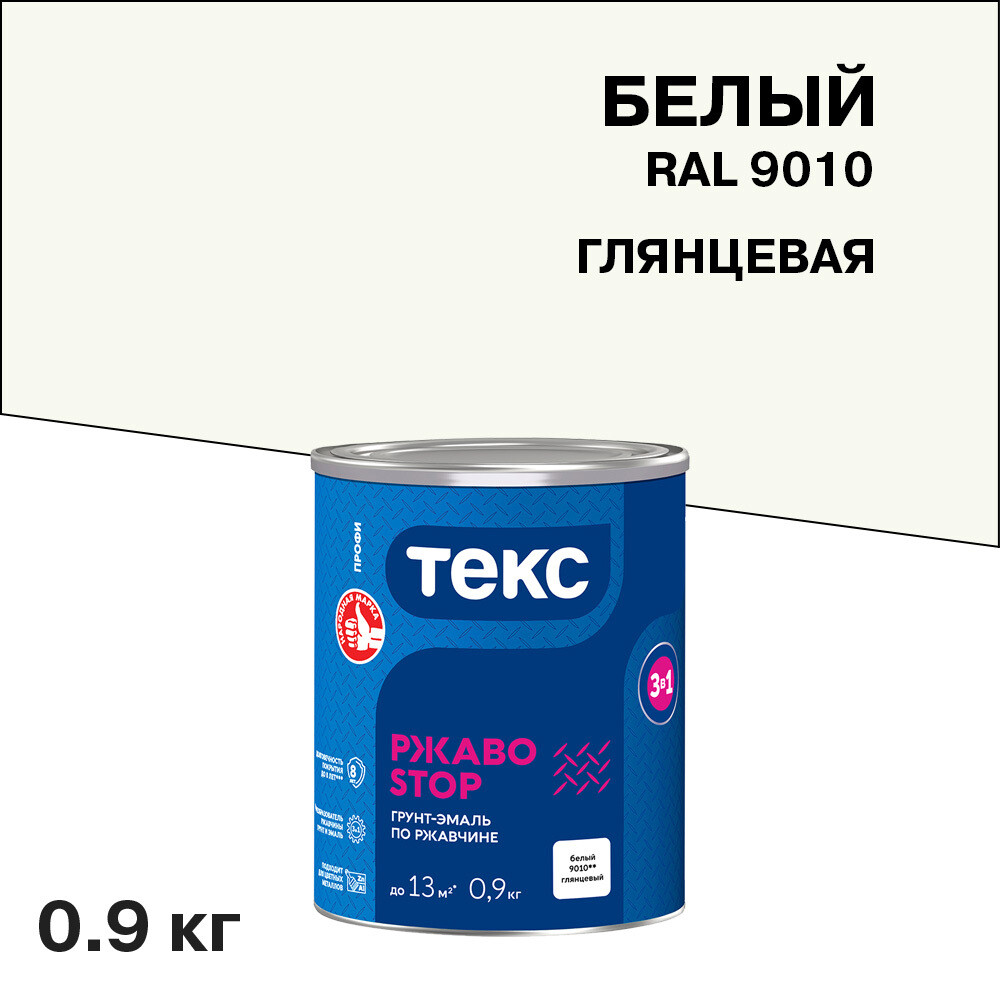 original-35314.jpg Грунт-эмаль по ржавчине 3в1 Текс РжавоStop белая глянцевая 0,9 кг — изображение 1