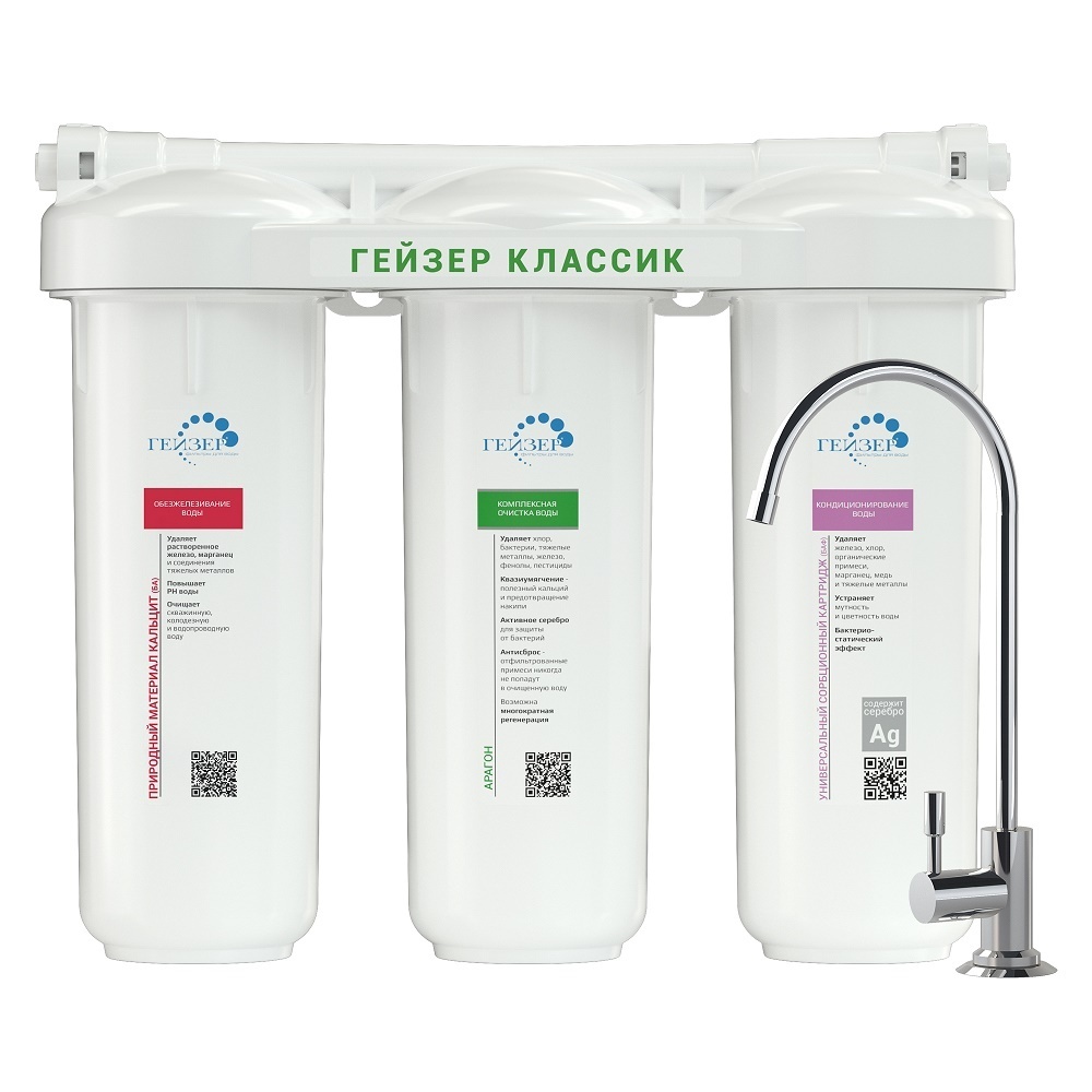 original-3546.jpg Фильтр для воды Гейзер Классик трехступенчатый проточный с краном 0,01-3,5 мкм 10SL — изображение 1