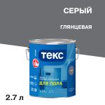 Эмаль алкидно-уретановая Текс Профи для полов серая глянцевая 2,7 л