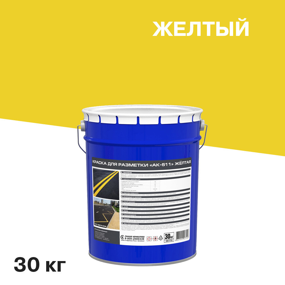 original-36025.jpg Краска для дорожной разметки АК-511 желтая 30 кг — изображение 1