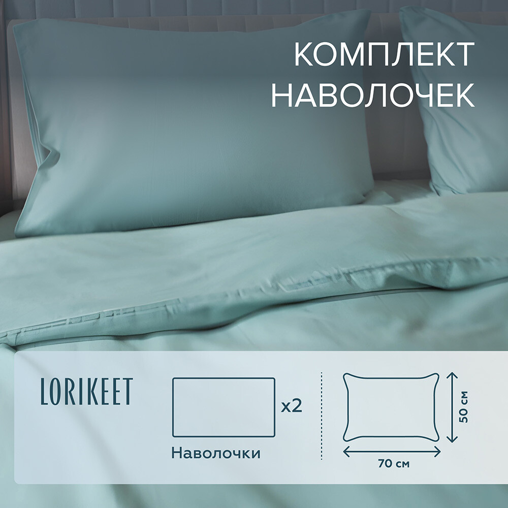 original-36130.jpg Наволочка 50х70 сатин шалфей Lorikeet Solo (2 шт.) — изображение 1