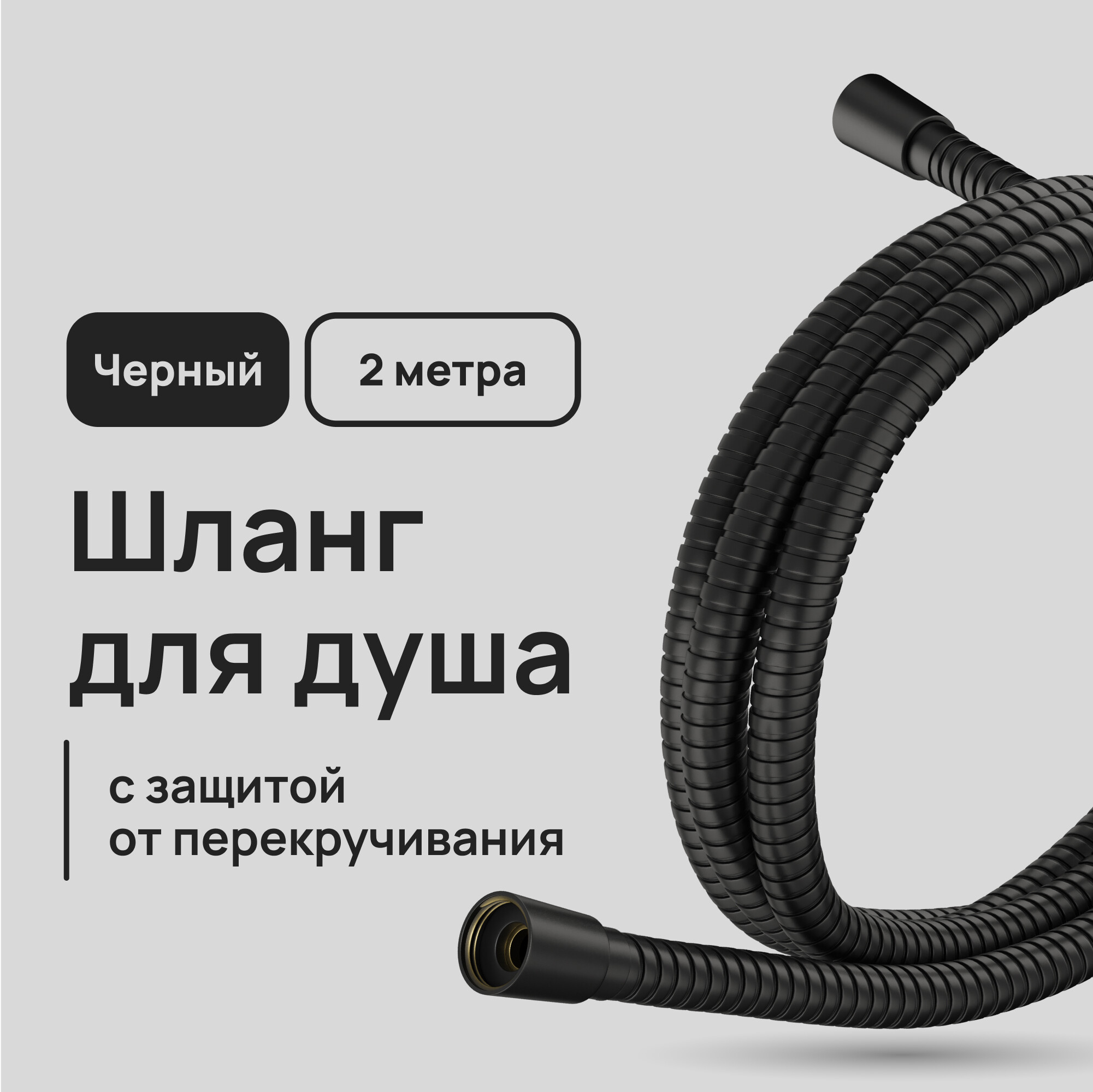 original-3728.jpg Шланг для душа Lavelly 2000 мм металлический черный (1023752) — изображение 1