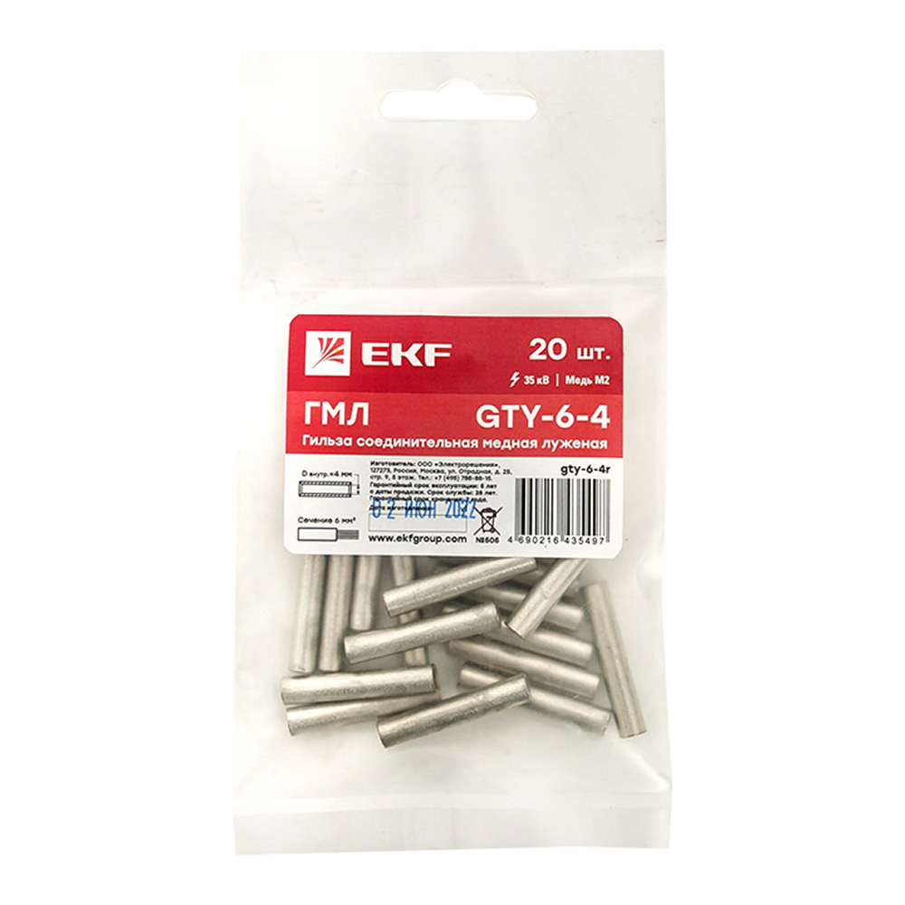 original-3760.jpg Гильза кабельная медная луженая EKF PROxima ГМЛ d4 мм 6 кв.мм (20 шт.) — изображение 1