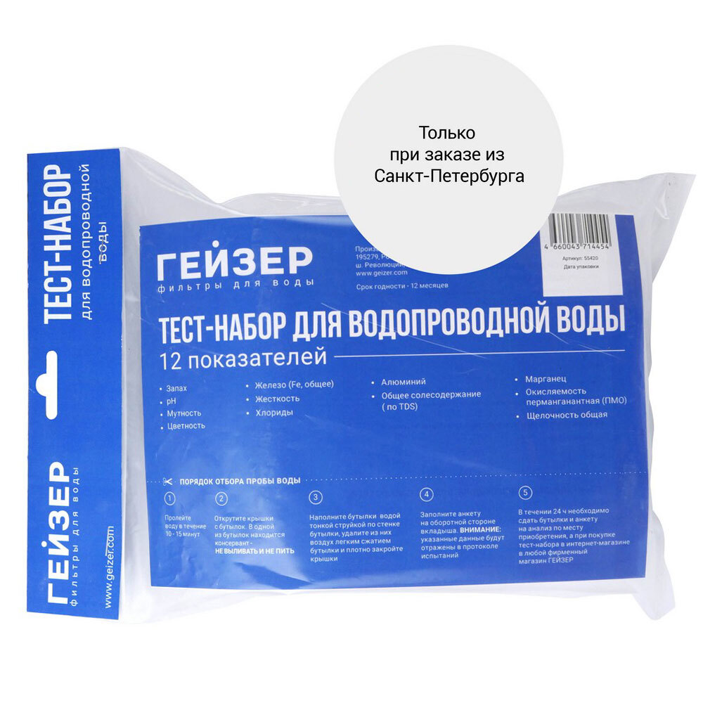 original-5470.jpg Тест-набор Гейзер для анализа воды из водопровода — изображение 1